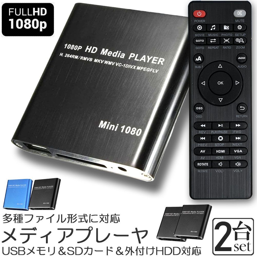 メディアプレーヤー 2台セット デジタル 極小型 映像 再生機器 