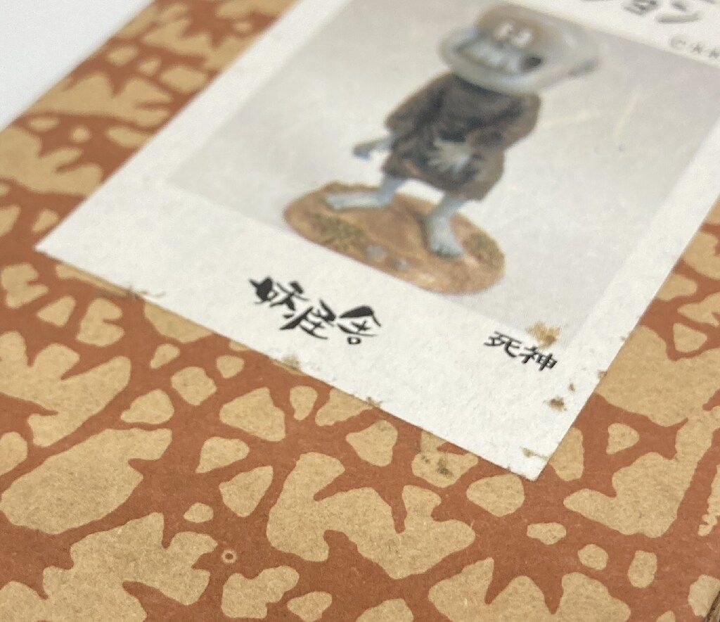 妖怪舎 妖怪フィギュアコレクション 水木しげる 死神 - メルカリ