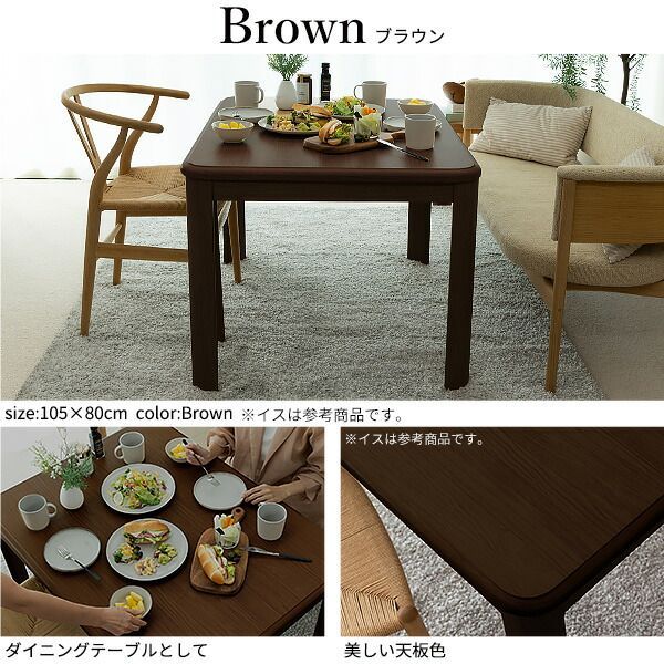 こたつ テーブル 135×80×65cm ダイニングタイプ 高さ2段階調節可 ファン式ヒーター付き ダークブラウン色 YNG0100068 天然木ダイニングこたつテーブル 135×80cm長方形・大 通販 - ディノス