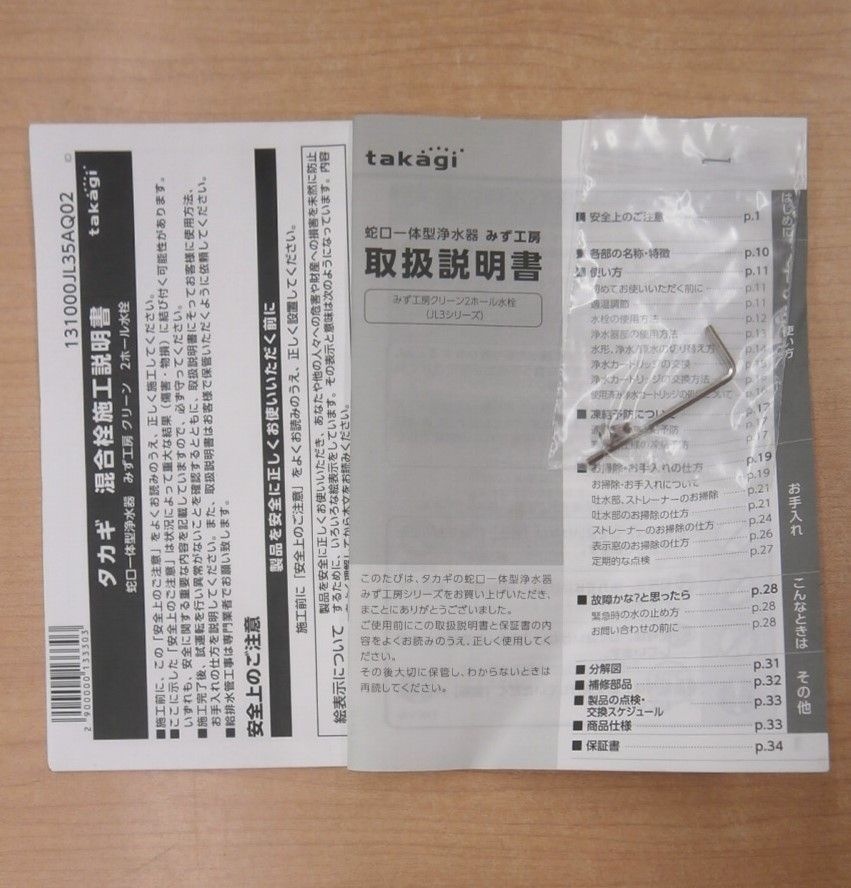 ☆ takagi 蛇口一体型浄水器 みず工房 クリーン 2ホール水栓 一般地 