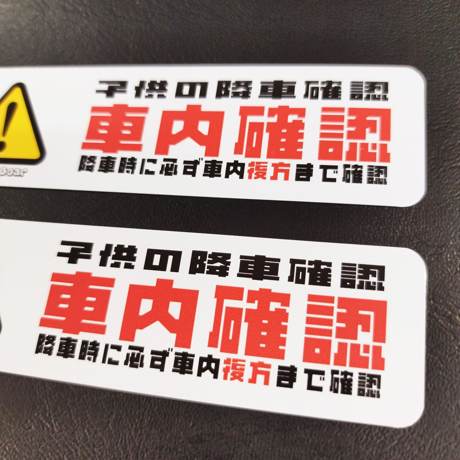 2枚セット販売 送料無料「子供の降車確認ステッカー（プリンデザイン 