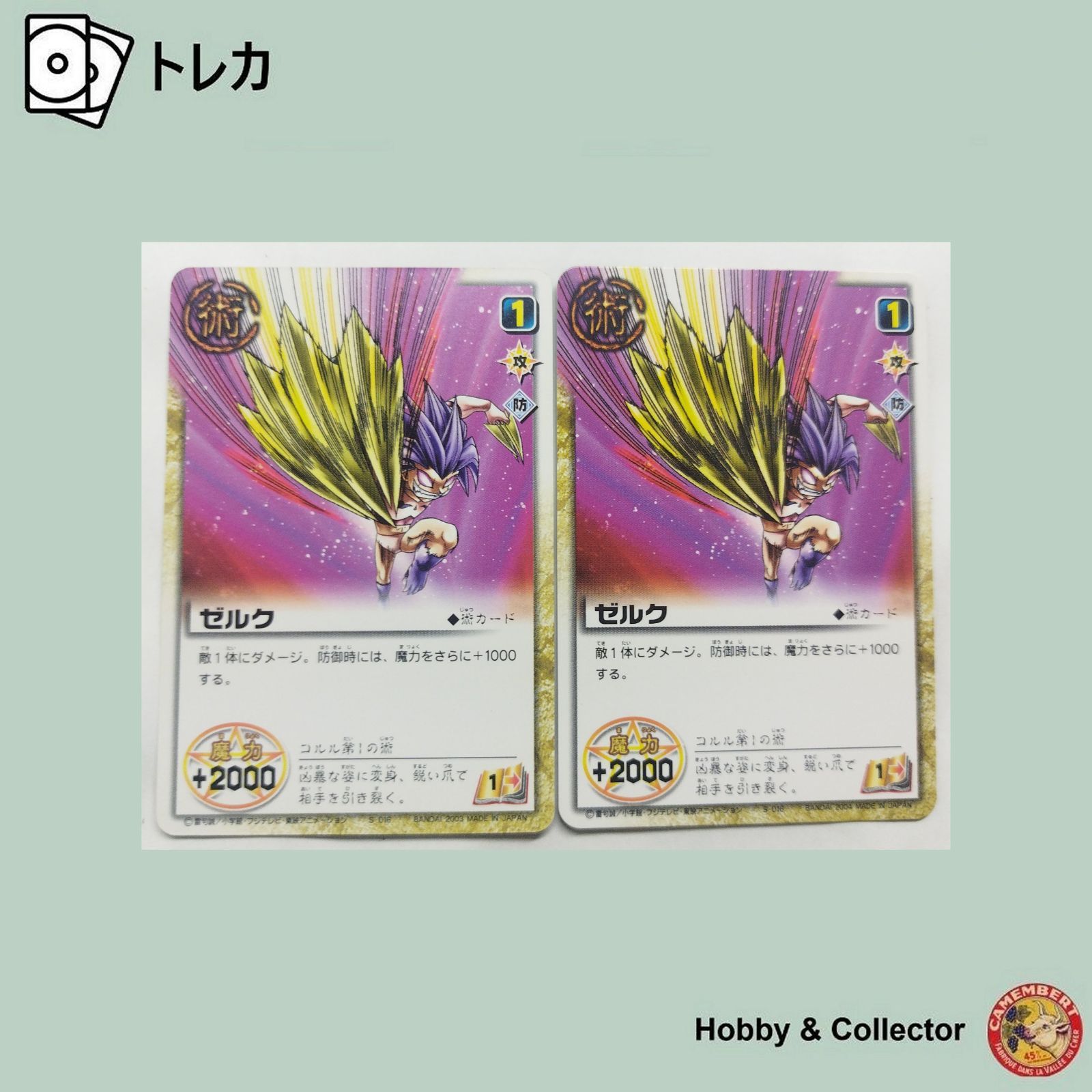 ゼルク S-016 金色のガッシュベル 2枚 ( #10841 ) - メルカリ