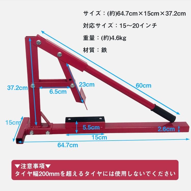 ビードブレーカー バイク 車 手動式 タイヤチェンジャー 15-20インチ 