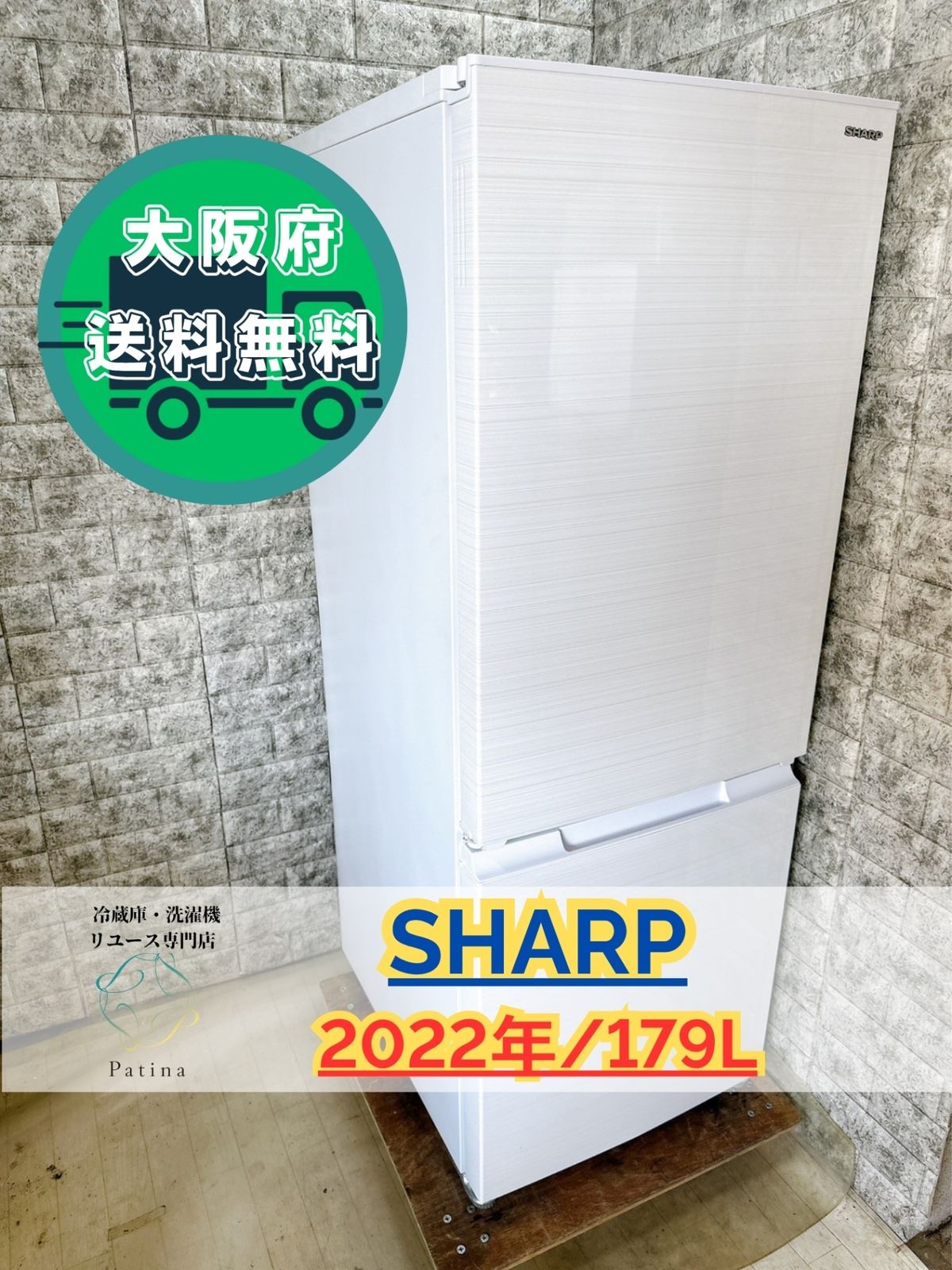 大阪送料無料☆3か月保障付き☆冷蔵庫☆シャープ☆2ドア☆2022年☆SJ