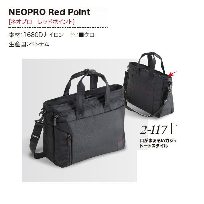 neopro red point 最安値 - バッグ