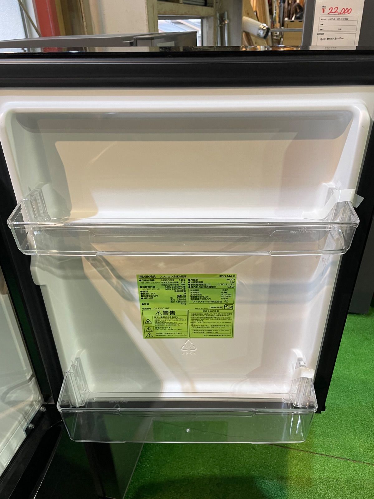 【高年式】大阪送料無料★3か月保障★2024年★IRSD-14A★IR-1015 ⭐️大阪府限定⭐️ 2024年製 アイリスオーヤマ 142L IRSD-14A-B