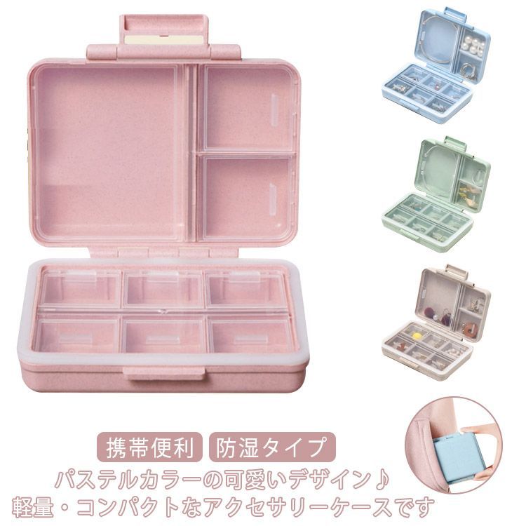ピルケース 小物入れ アクセサリーケース 携帯用 小さい ピルケース お薬ポーチ ミニ