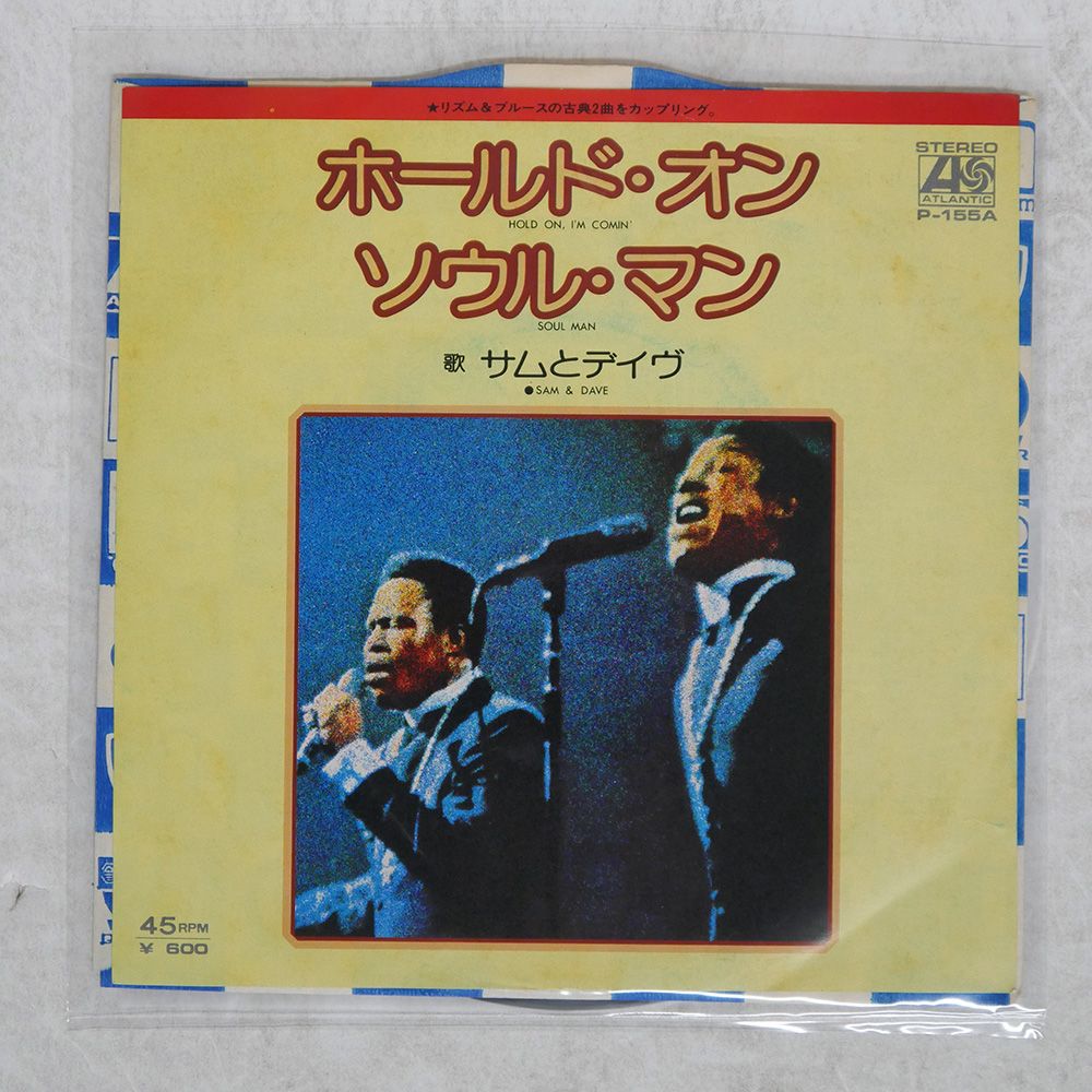 国内盤 SAM & DAVE/HOLD ON I'M COMIN' / SOUL MAN/ATLANTIC