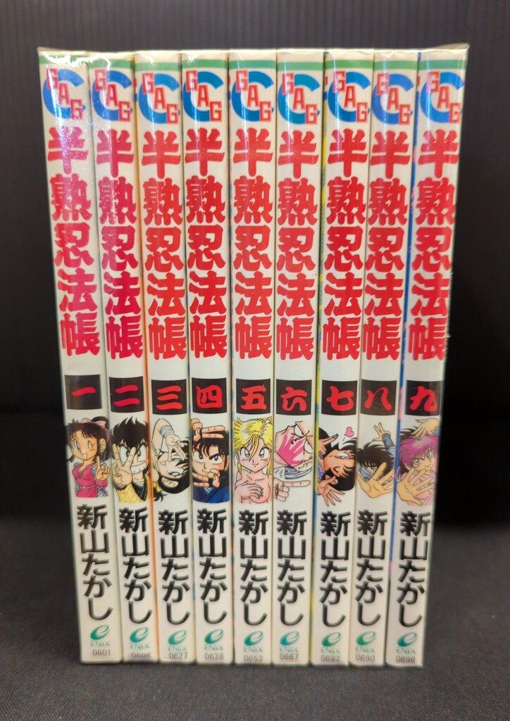 エニックス ギャグ王コミックス 新山たかし 半熟忍法帳 全9巻 セット