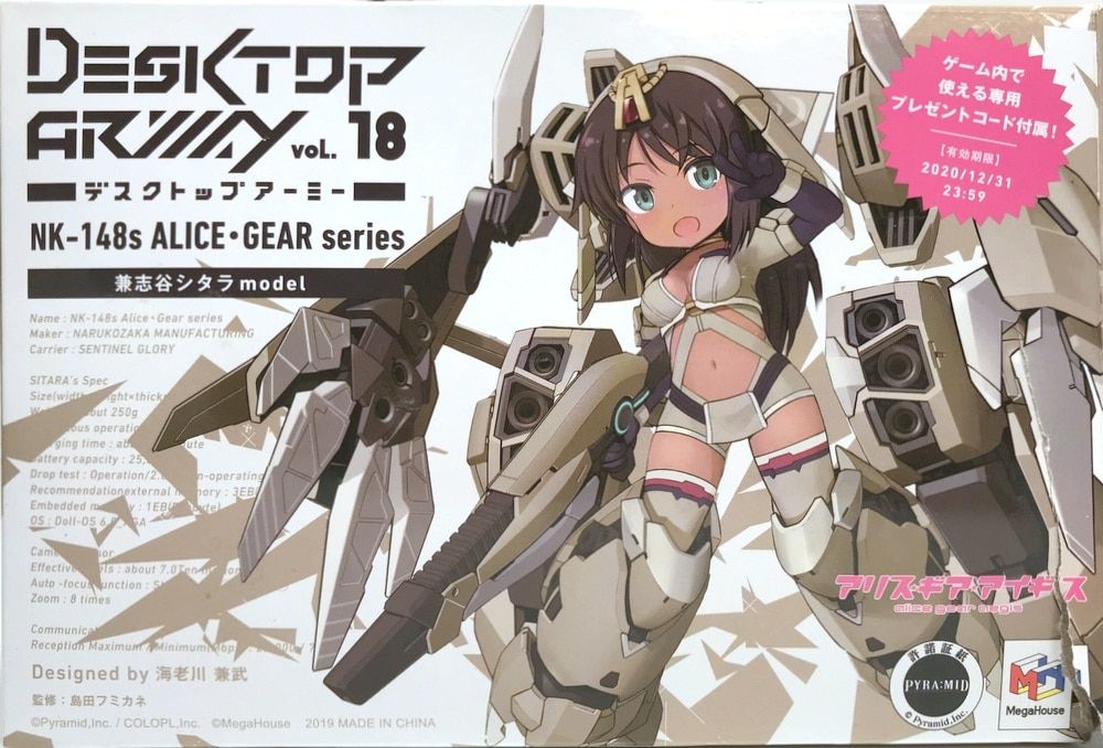 メガハウス アリス・ギア・アイギス デスクトップアーミー 兼志谷シタラ PVC