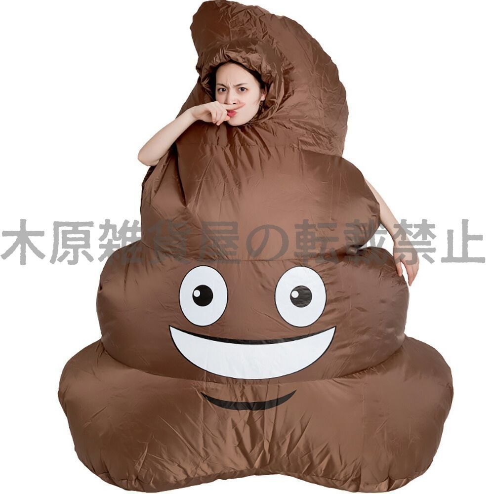 うんこ ウンコ 空気で膨らむ コスプレ インフレータブル コスチューム 着ぐるみ 送風機付 USBタイプ