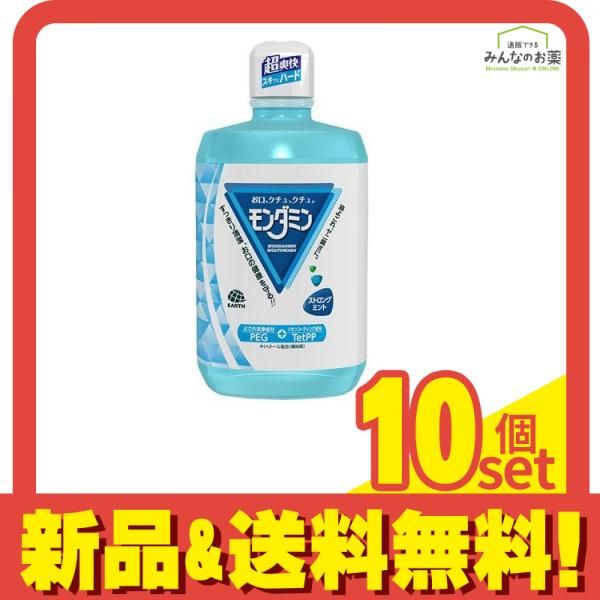 モンダミン ストロングミント 1300mL 10個セット まとめ売り