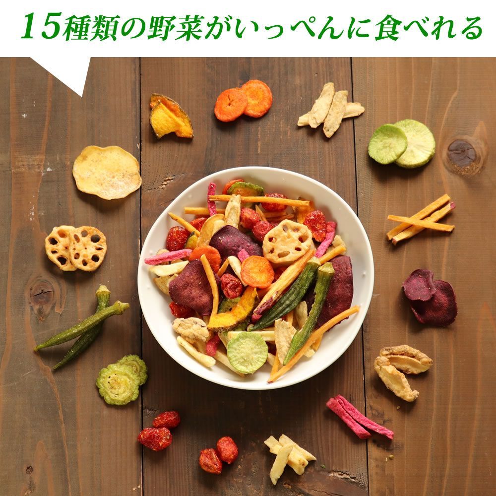 大地の生菓 15種類の野菜チップス1kg 野菜スナック お菓子