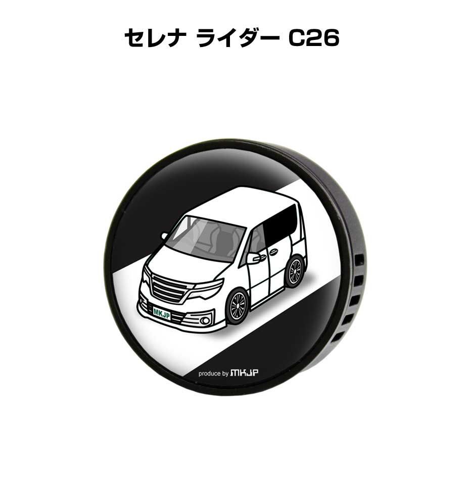 芳香剤 車 エアコン吹き出し口 かわいい カーディフューザー エアコン 車好き 車装飾 消臭 （フレーバー1個付き）ニッサン セレナ ライダー C26