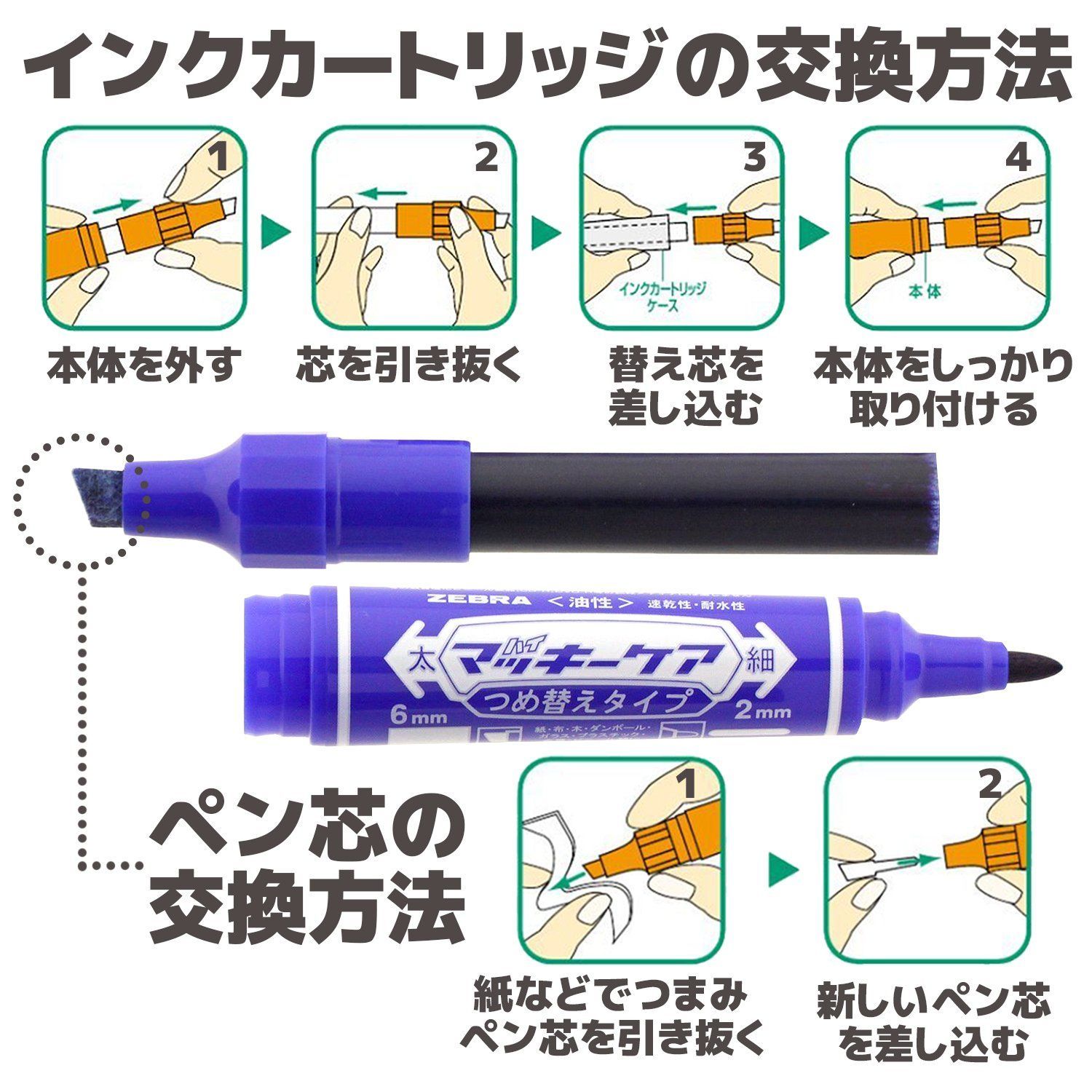 全12色！ゼブラ／油性マーカー・ハイマッキーケアつめ替えタイプ 