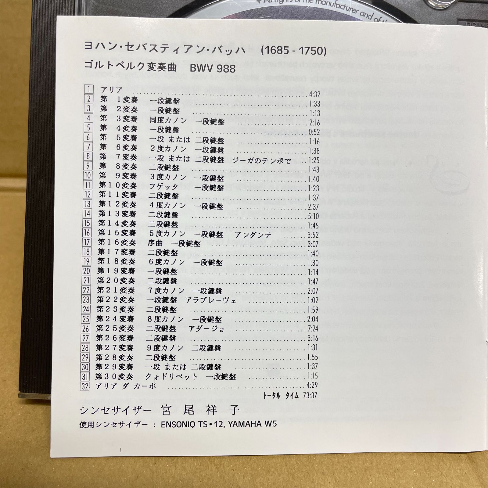 シンセサイザー バッハ ゴルドベルグ変奏曲 宮尾祥子 現代バッハ シンセサイザー バッハ ゴルドベルグ変奏曲 宮尾祥子 現代バッハ