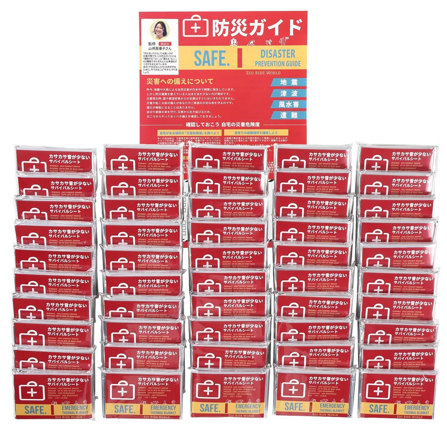 PackageQuantity 50 Eco Ride World アルミシート エマージェンシーシート カサカサ音が少ない 静音 ブランケット アルミブランケット サバイバルシート 備蓄 防災 保温 50 sb-126-05