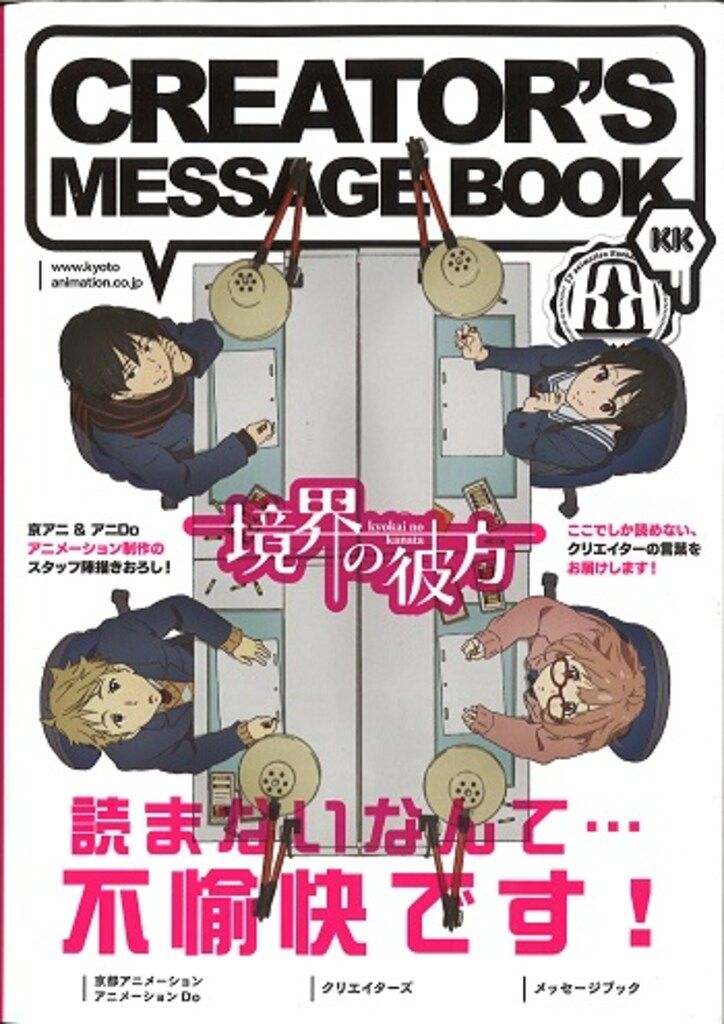京都アニメーション 「境界の彼方 京都アニメーション