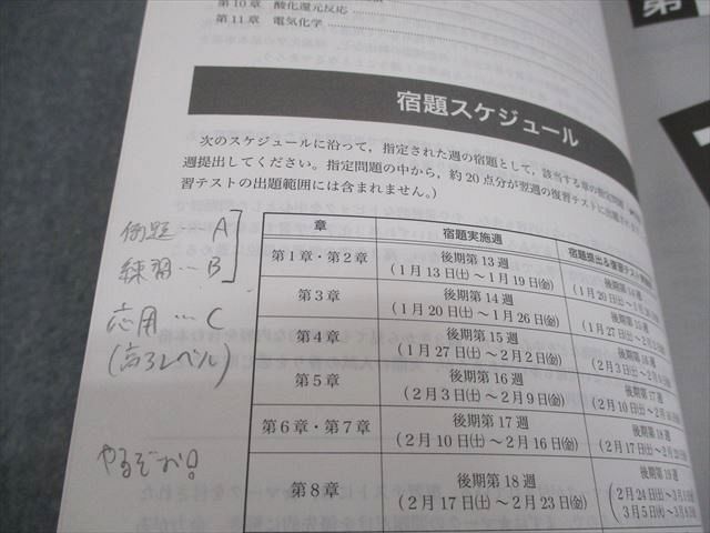 鉄緑会 高2化学 化学の登竜門 テキスト 2023 後期 016m0D - メルカリ