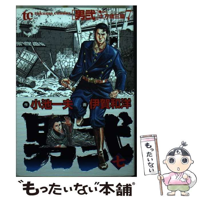 【中古】 男弐 ３/徳間書店/伊賀和洋 中古】 男弐 3/徳間書店/伊賀和洋