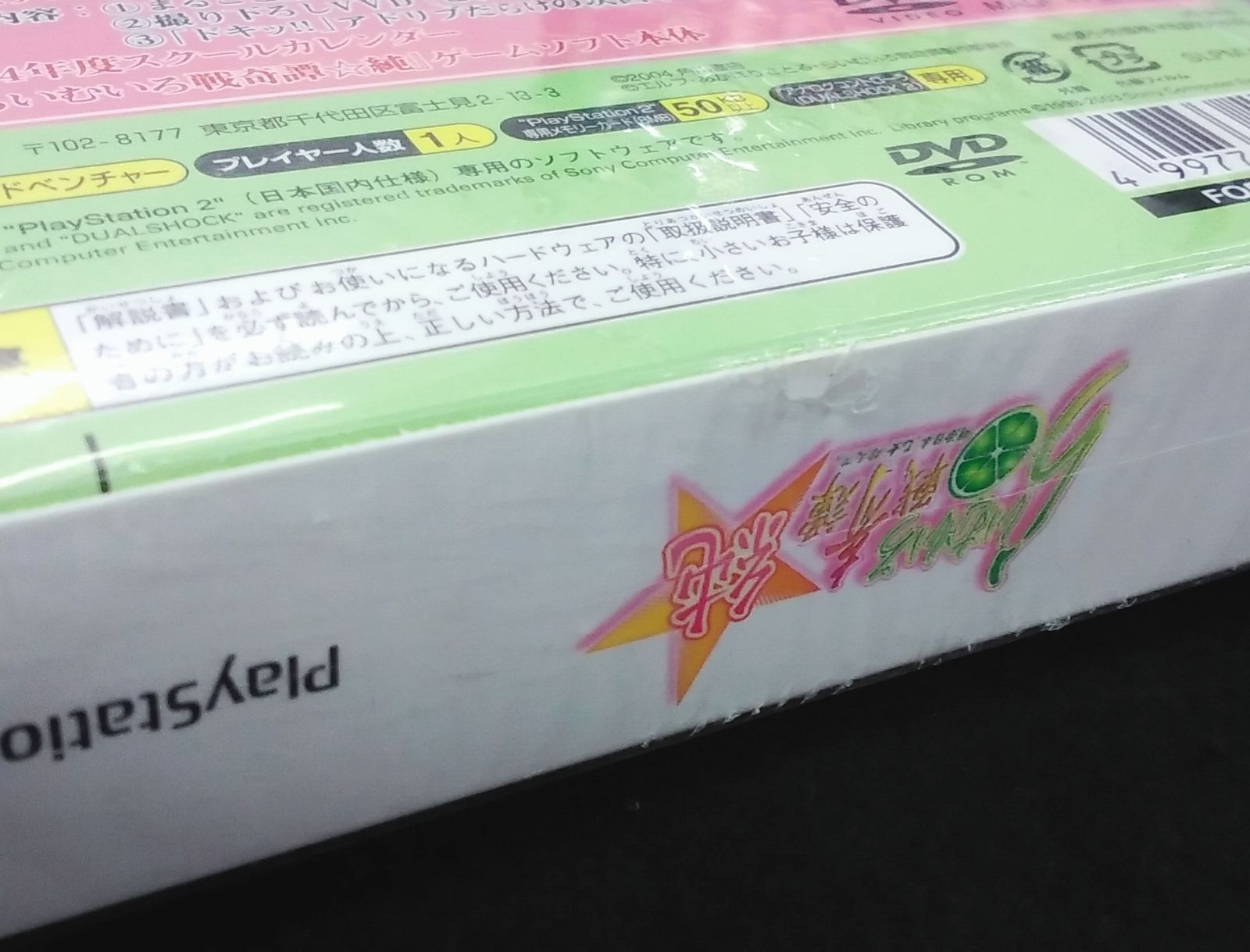 らいむいろ　　PlayStation 2 新品未開封 らいむいろ戦奇譚 純 DXパック 未開封 - メルカリ