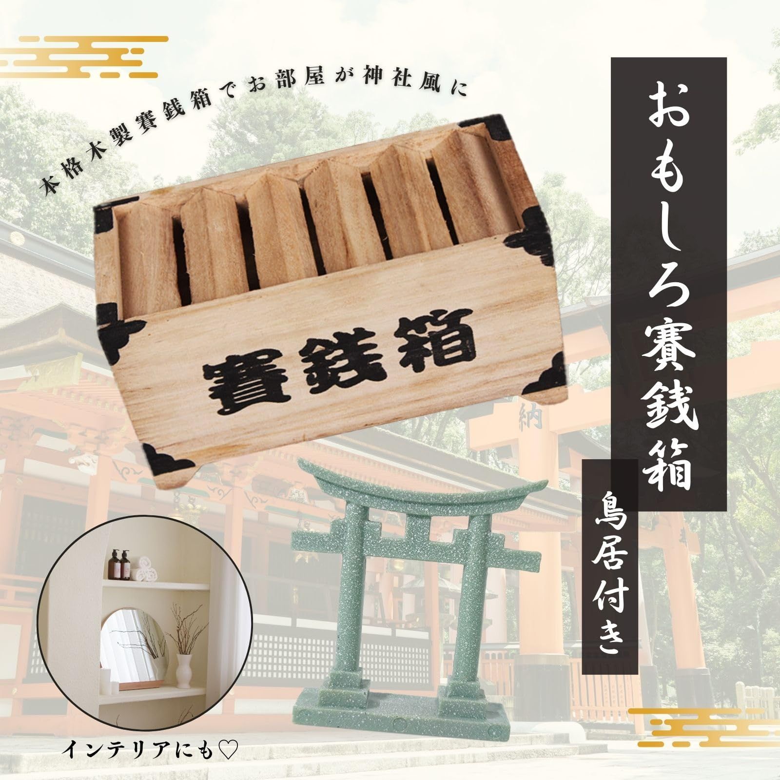 Archnote 賽銭箱 貯金箱 ミニ 小銭 おもしろ 500円玉 面白い貯金箱