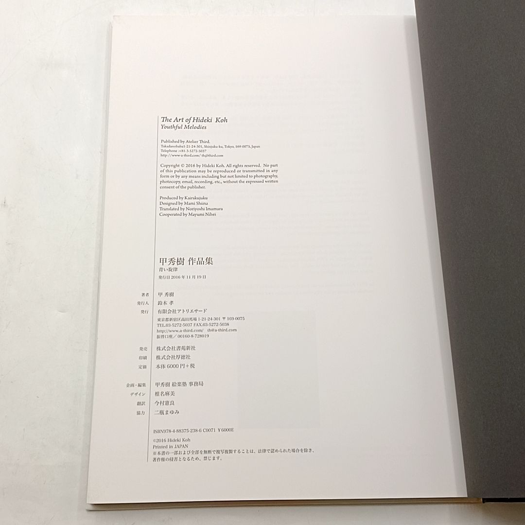 甲秀樹作品集 青い旋律 甲秀樹 書苑新社 TH ART Series 初版 絶版 稀少