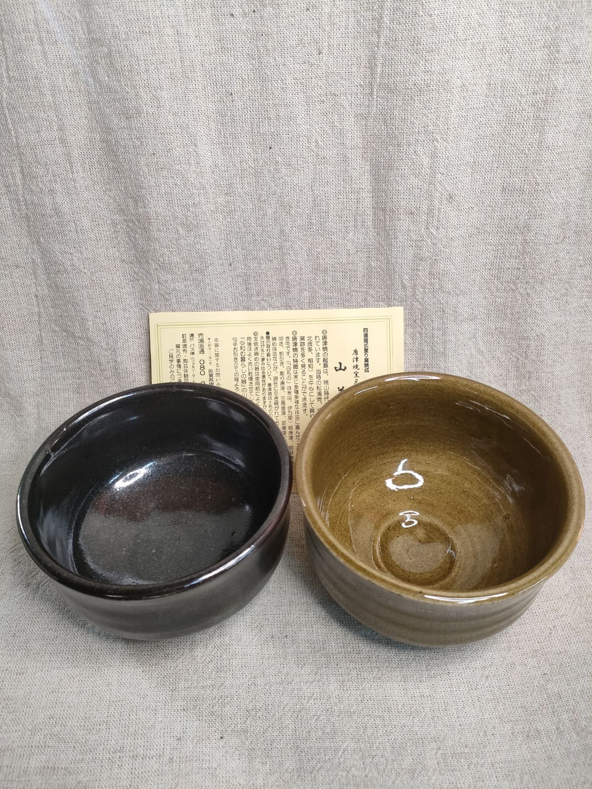 唐津天目オリベ茶碗２個セット