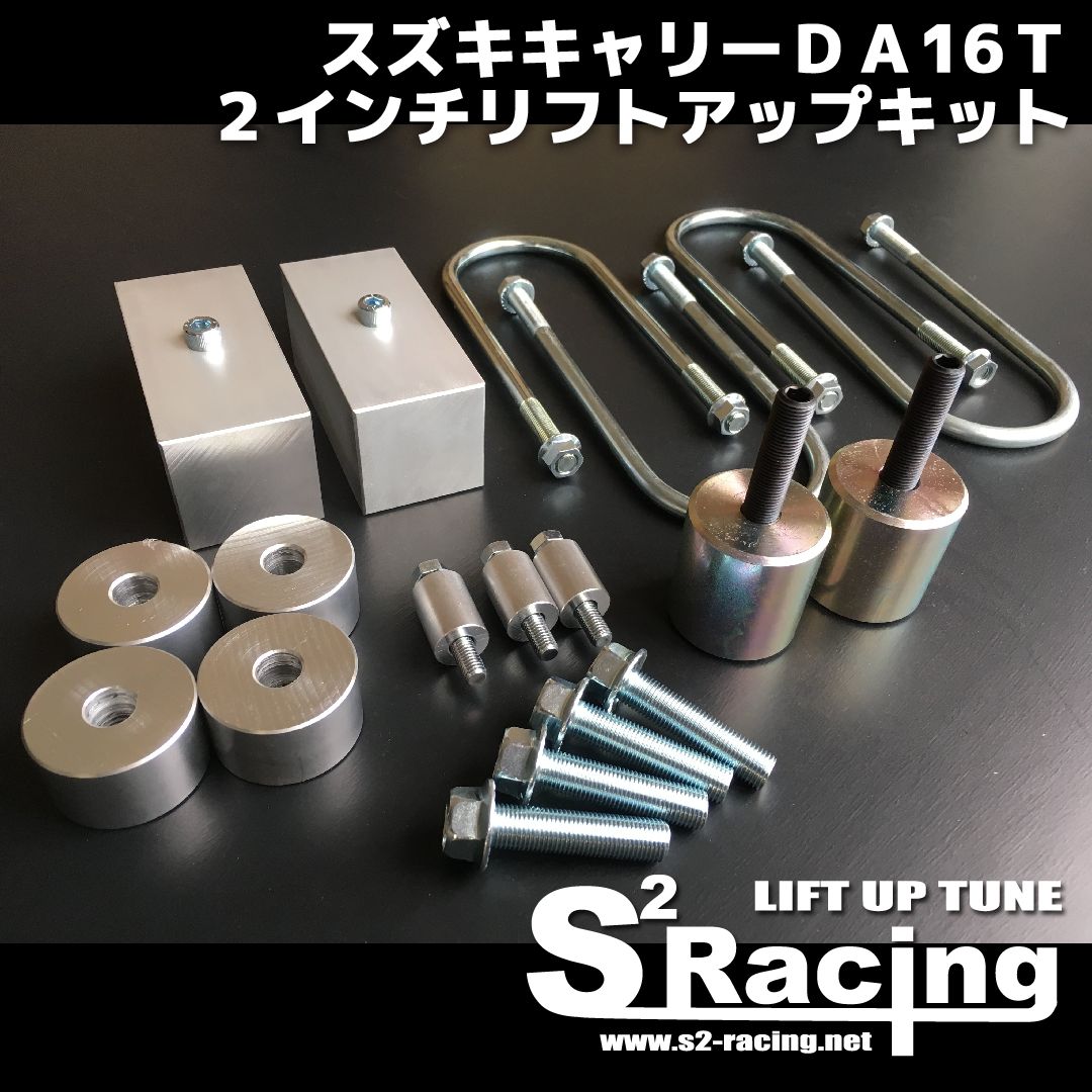 キャリー２インチリフトアップキット doubleaxel_500000978-m12-set