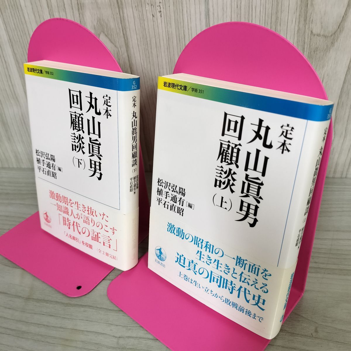 全2冊 上下 帯付 定本 丸山眞男回顧談 初版 120037 - メルカリ