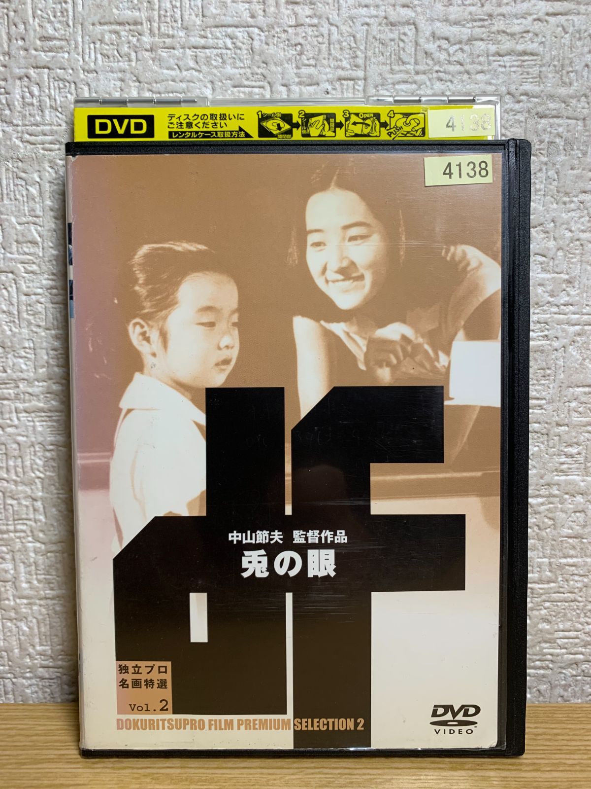 兎の眼 DVD