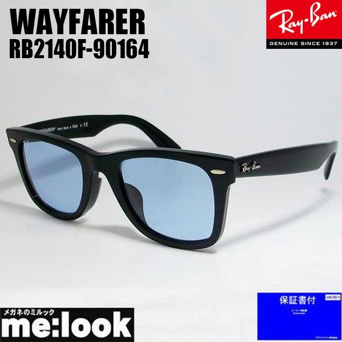 RayBan レイバン RB 2140 F-90164-52 サングラス ウェイファーラー washed ライト ライトブルー ASIAN FIT アジアンフィットRB F-901 64-52 ブラック 木村拓哉さん キムタク