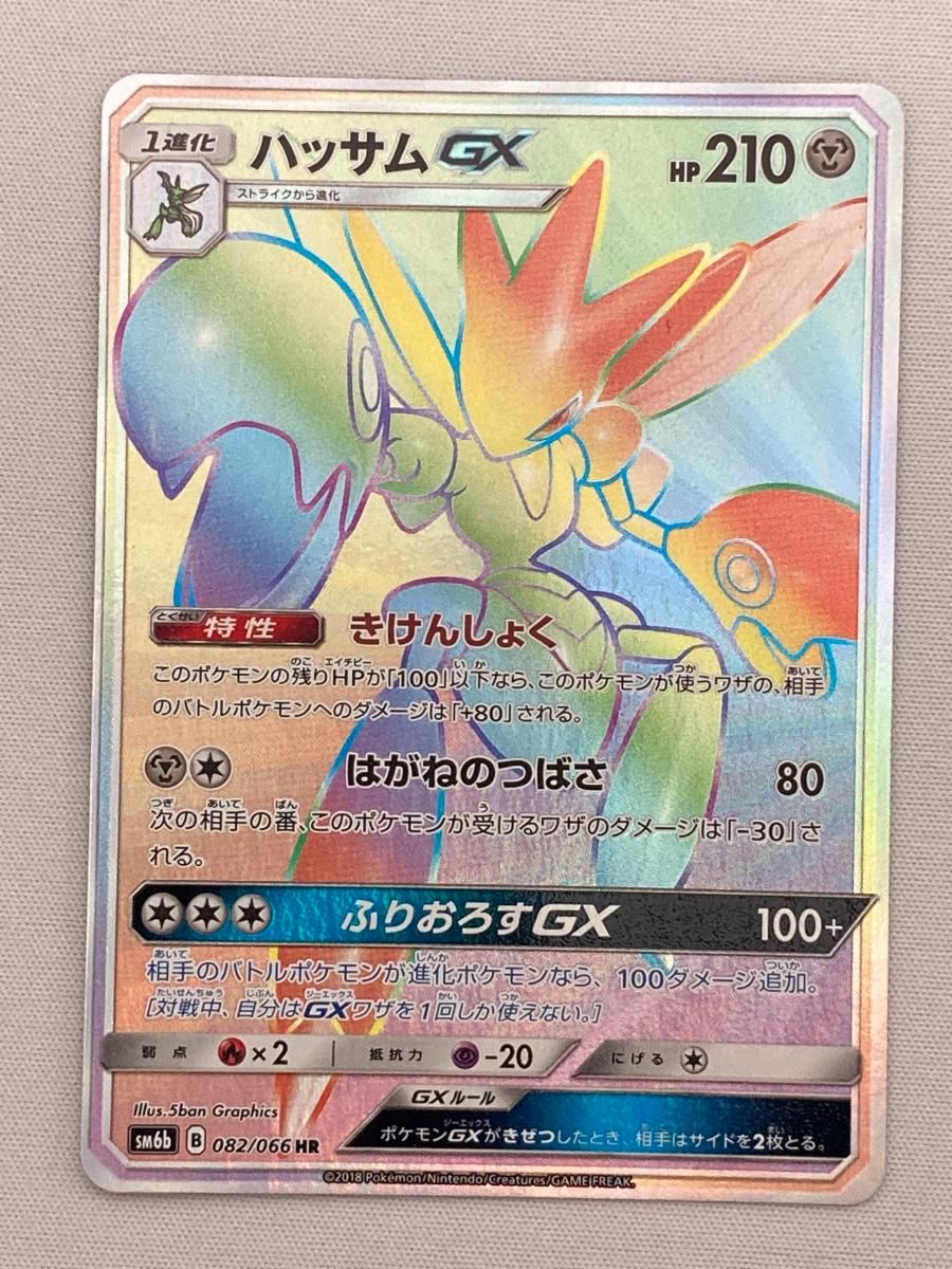 ハッサムGX HR [チャンピオンロード] SM6b 082/066 傷有り ポケモン
