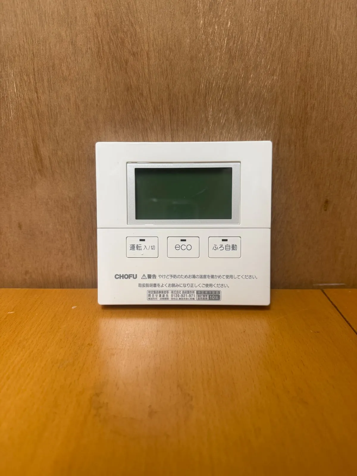 CHOFU 長府製作所 給湯器台所用リモコン CMR-2714V 【公式通販】
