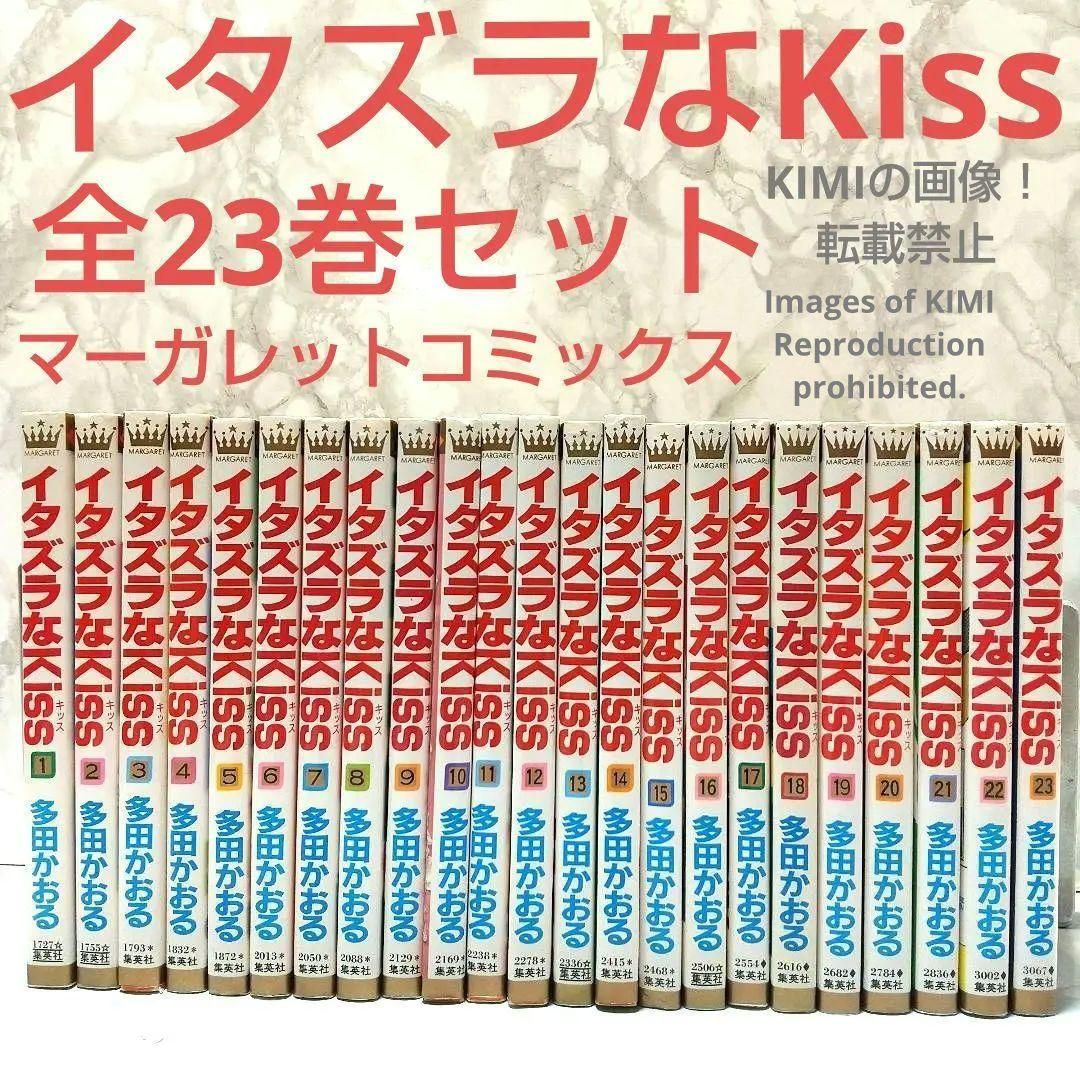 イタズラなKiss 4 多田かおる 1991年第1刷発行 - 少女漫画