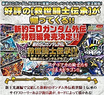 SDガンダム外伝 トレーディングコレクション カード 全114種