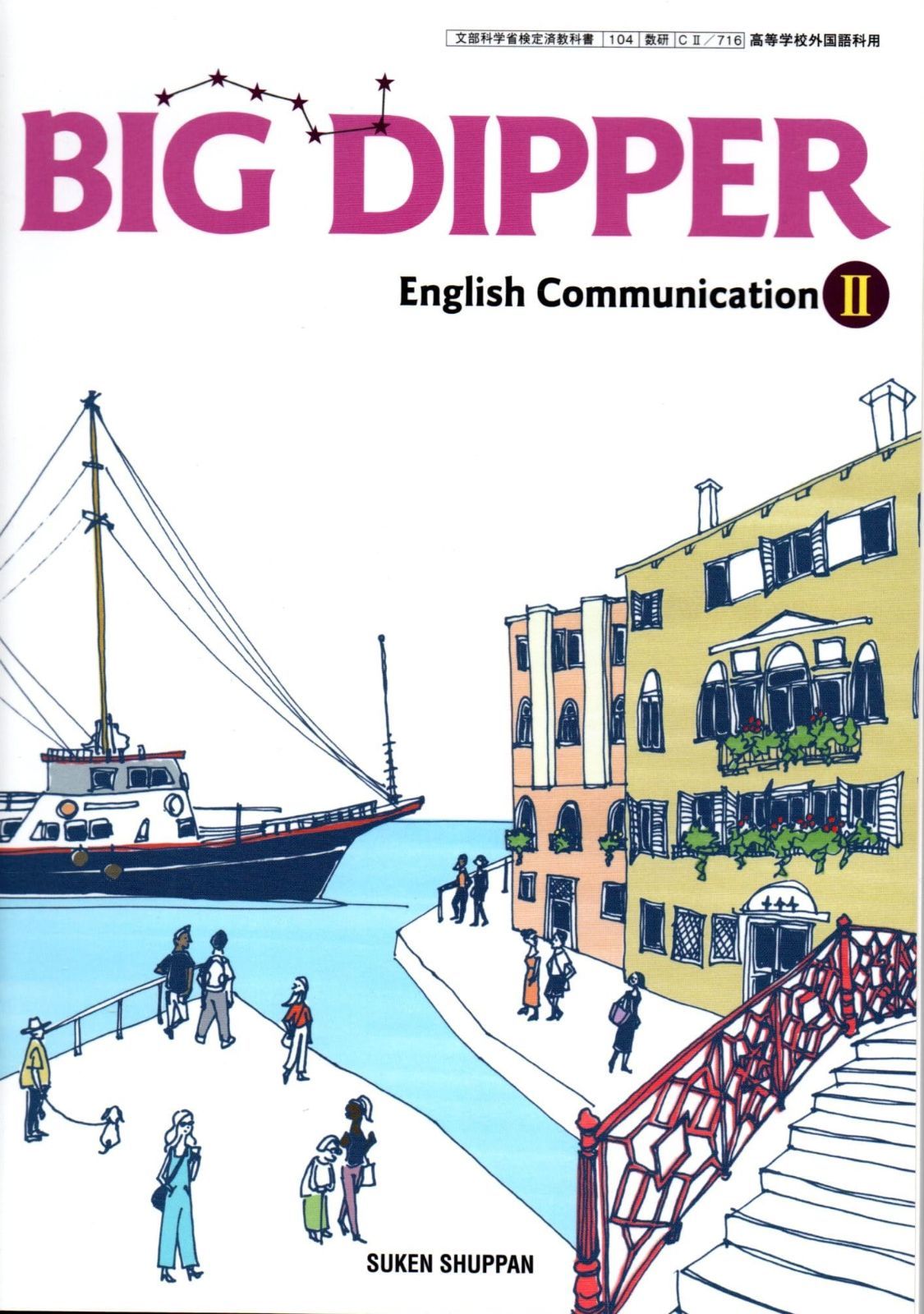 BIG DIPPER2 ワークブック　ベーシックノート　解答　数研　高校英語 BIG DIPPER - 教科書・各種資料 | 英語 | 令和8年度用 高校