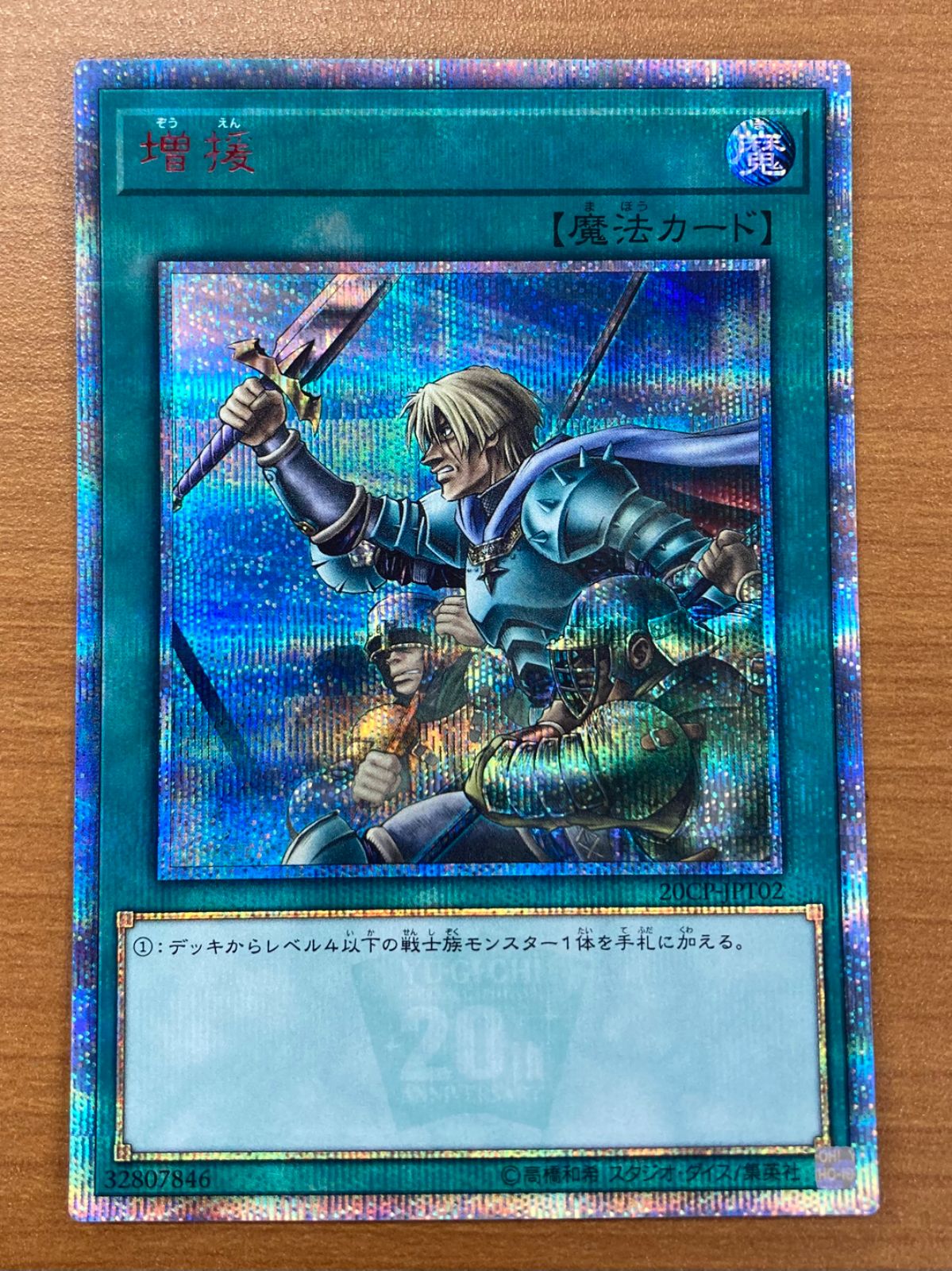 状態A 増援 20th SE 20CP-JPT02 遊戯王 - メルカリ