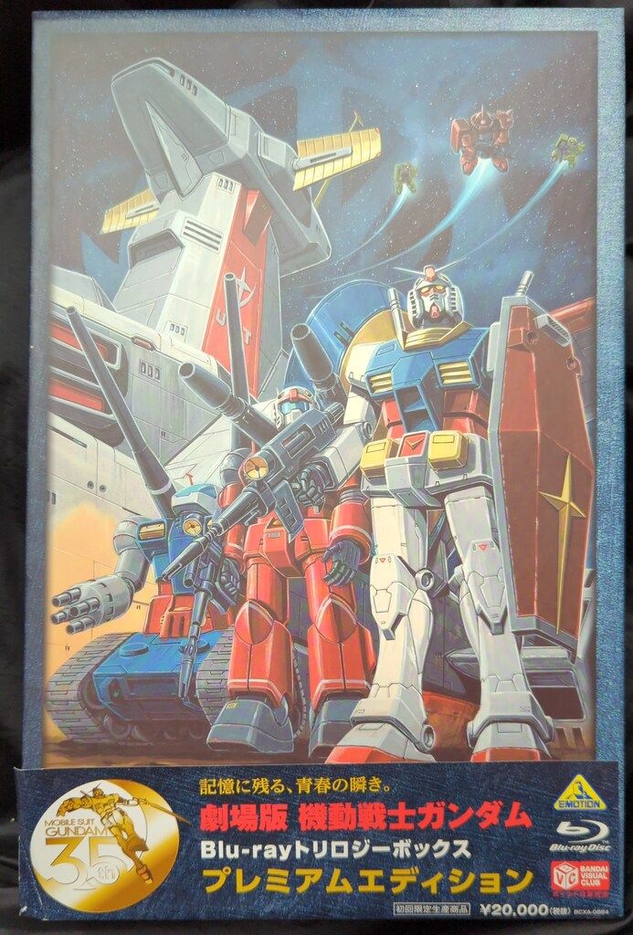 劇場版 機動戦士ガンダム トリロジーボックス プレミアムエディション