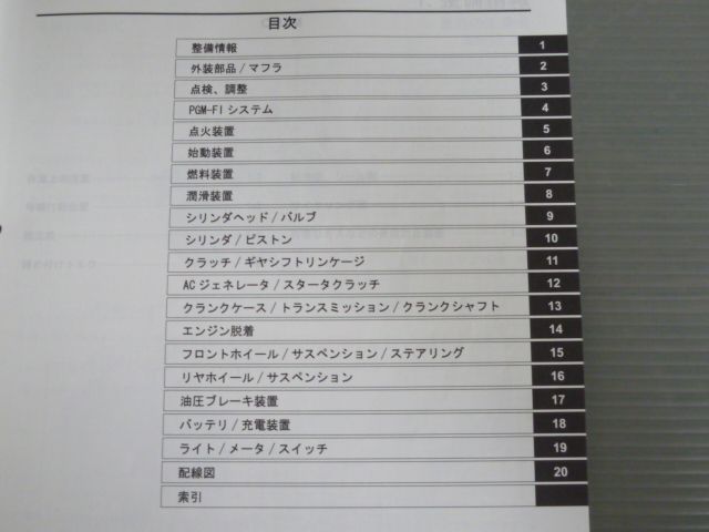 ホンダ サービスマニュアル