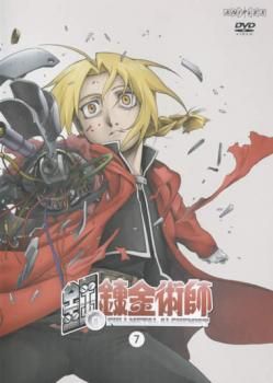鋼の錬金術師 7【アニメ 中古 DVD】レンタル落ち - メルカリ