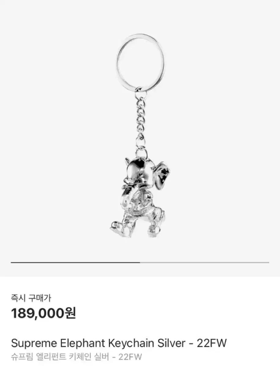 シュプリーム 22FW エレファント シルバー キーチェーン キーホルダー