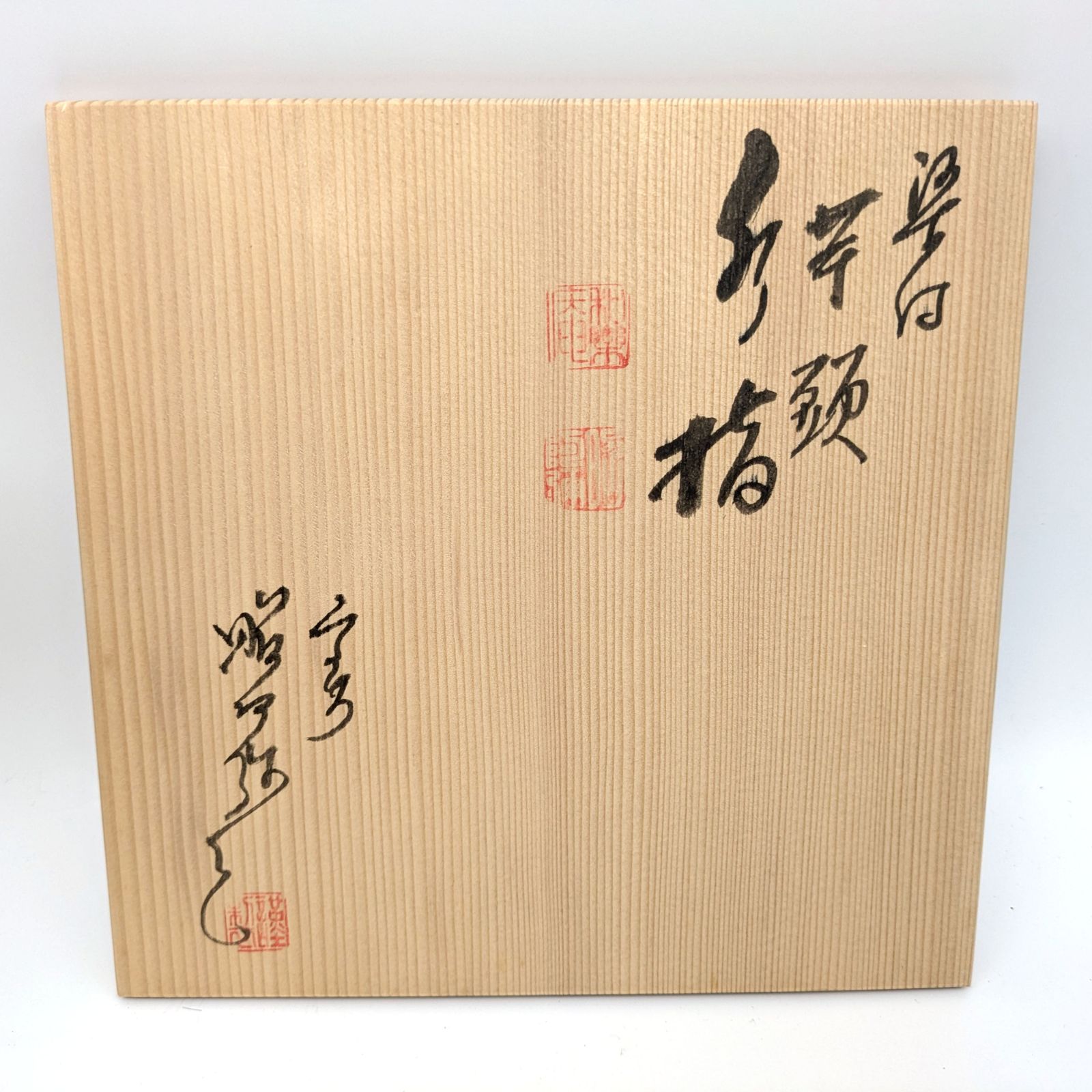 京焼・平安・高野昭阿弥・水指・染付・芋頭・茶道具・No.240721-10