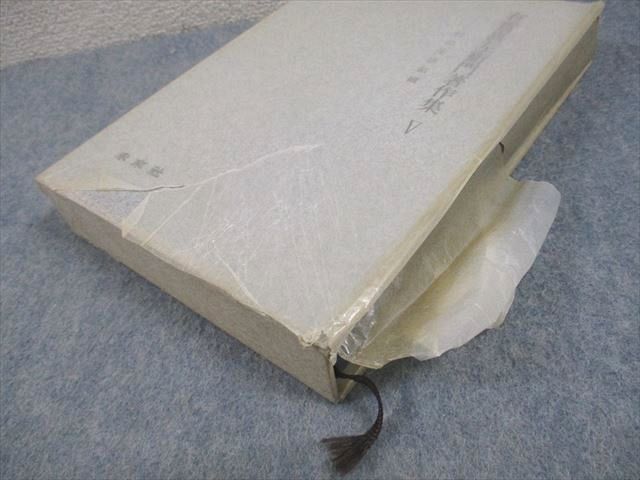 未来社 有賀喜左衛門著作集I～XI 1975～1979 計11冊 ☆ 368L6D 