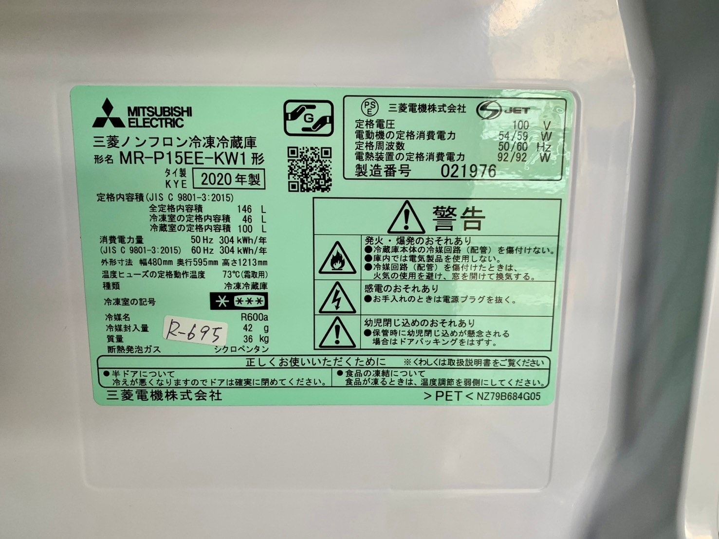 大阪送料無料☆3か月保障付き☆冷蔵庫☆2020年☆三菱☆2ドア☆MR-P15EE  