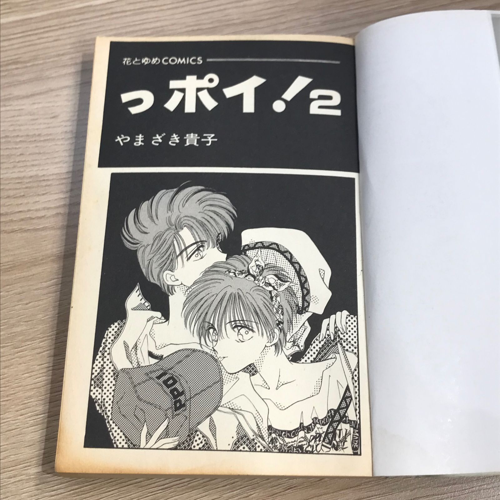 っ ぽい 漫画