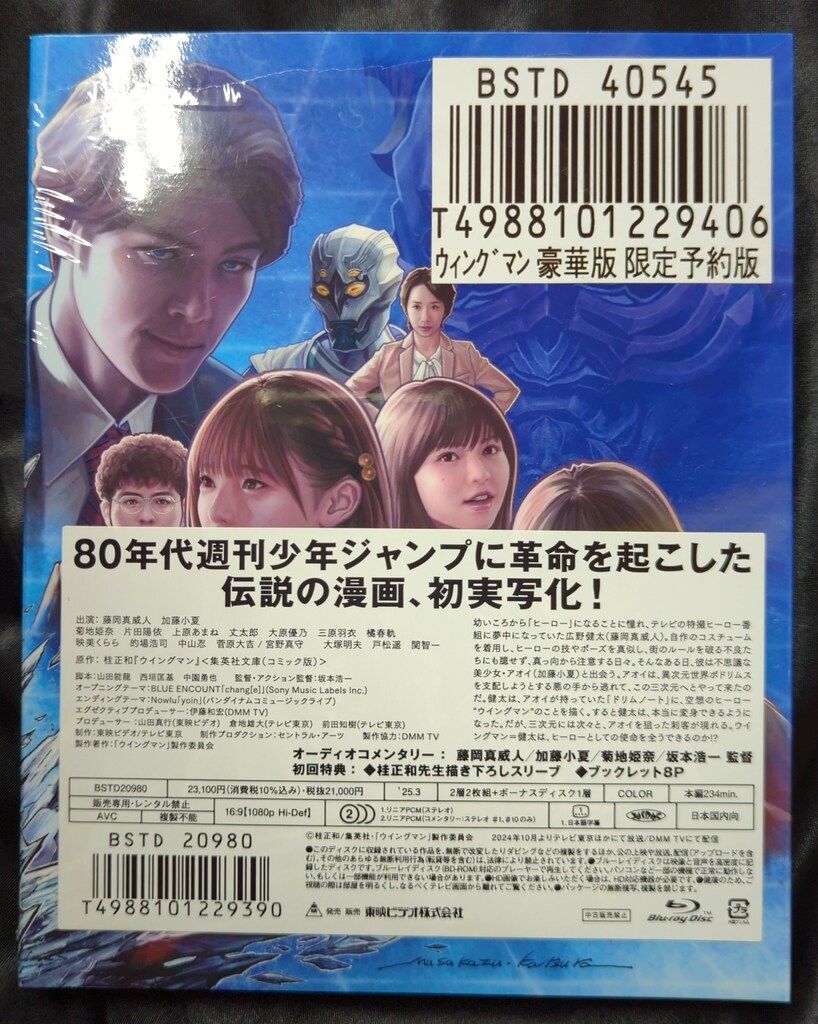 ウイングマン豪華版 Blu-ray ブルーレイ Amazon.co.jp: ウイングマン 豪華版 [Blu-ray] : 藤岡真威人