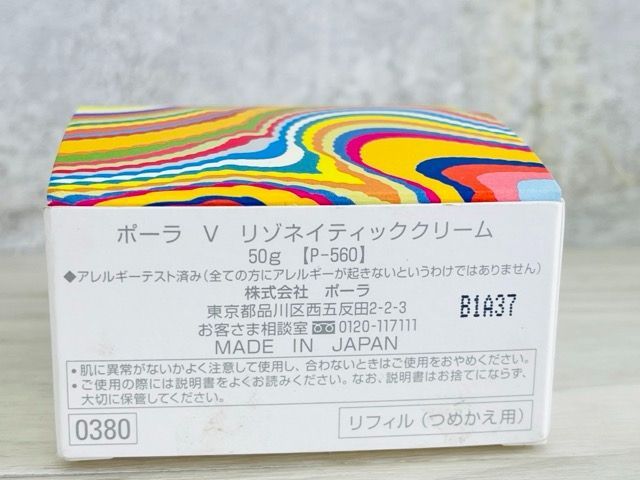 POLA V リゾネイティッククリーム リフィル 50g