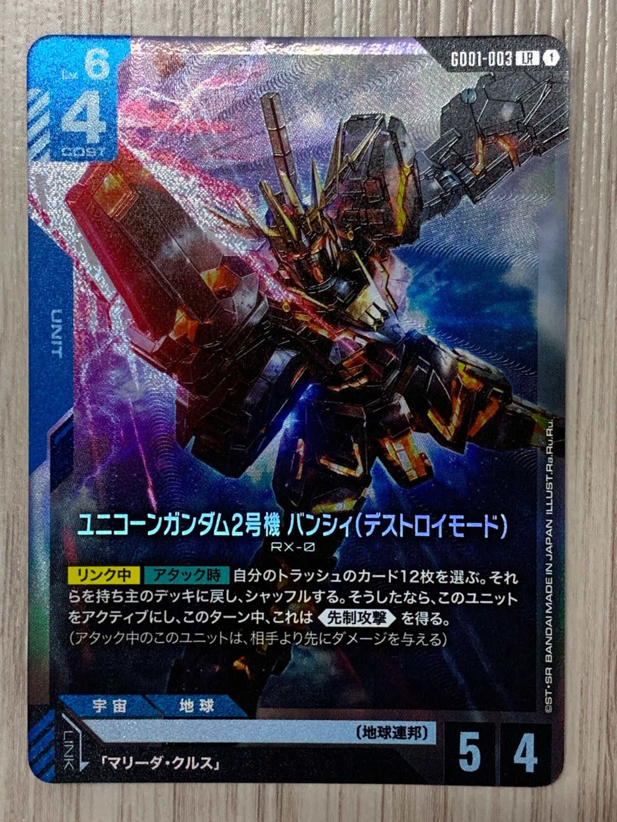 ガンダムカードゲーム ユニコーンガンダム2号機バンシィ