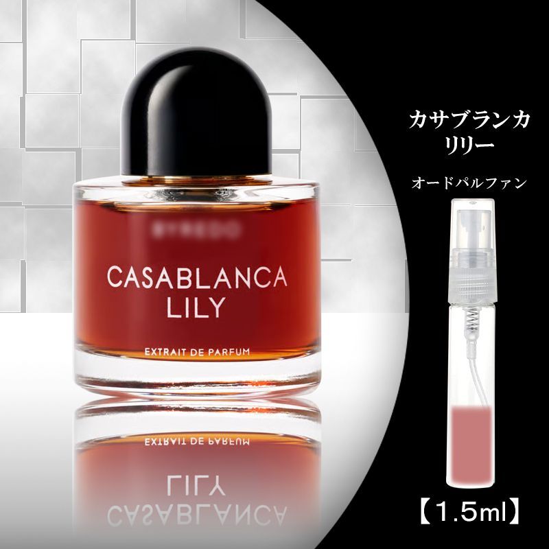 カサブランカリリー バイレード お試し 香水 1.5ml BYREDO